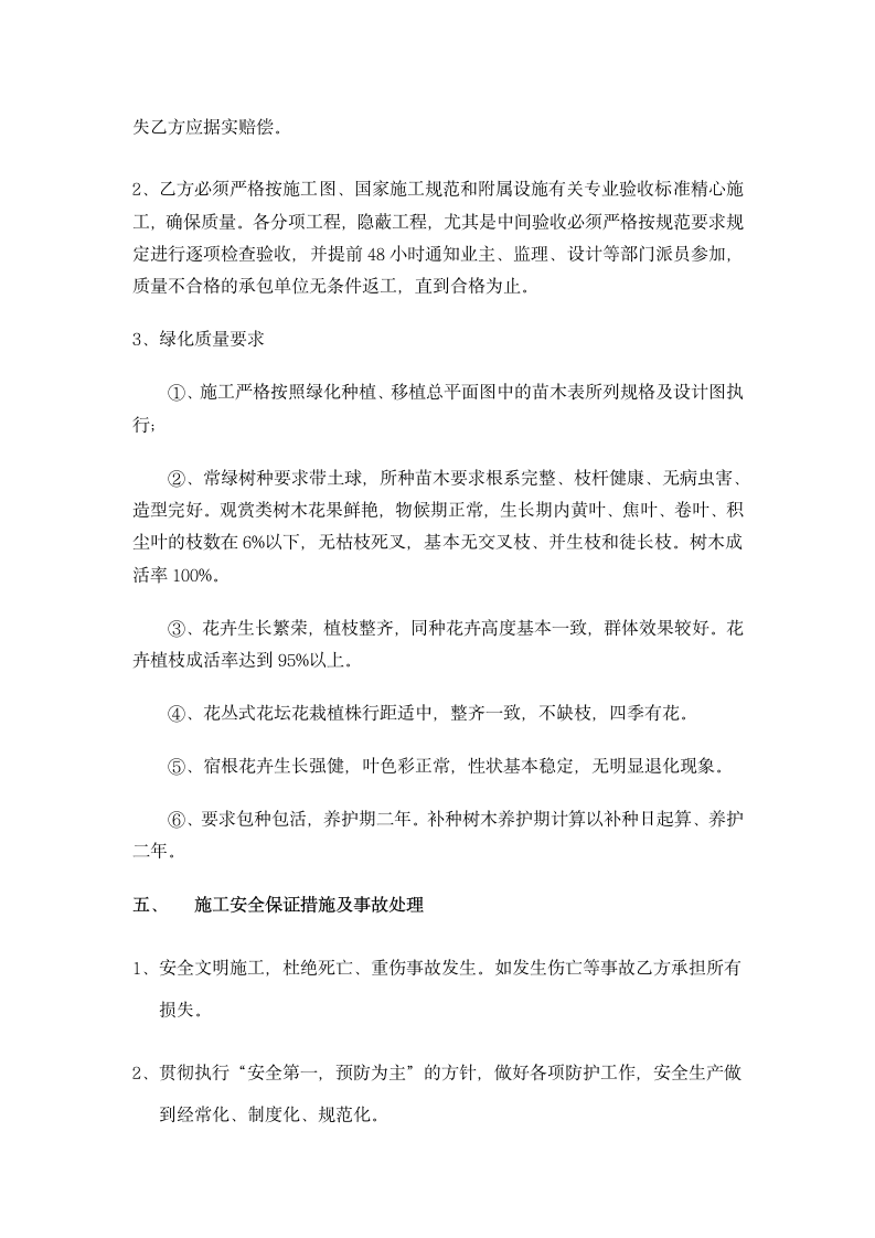 园林景观工程项目施工合同.docx第4页