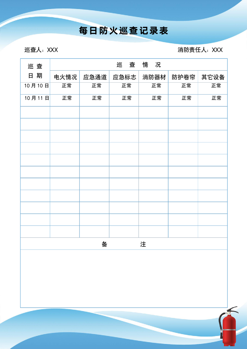 每日消防巡查记录表.wps