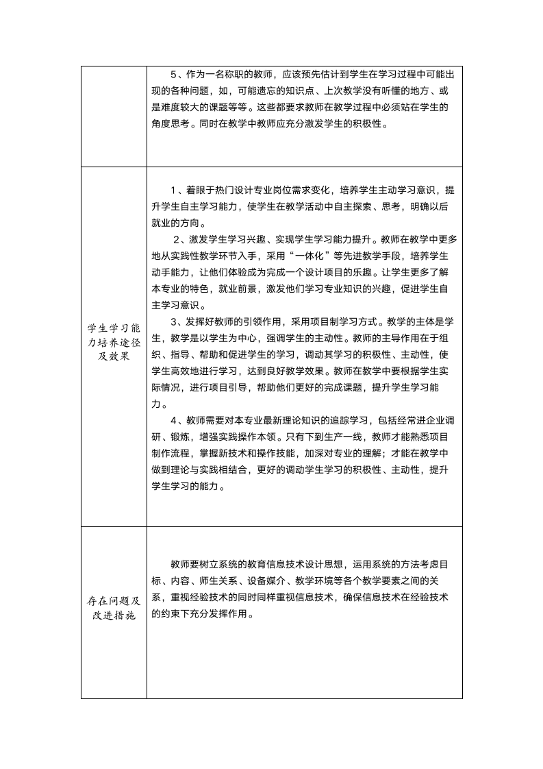 说教学方法记录表06.docx第2页