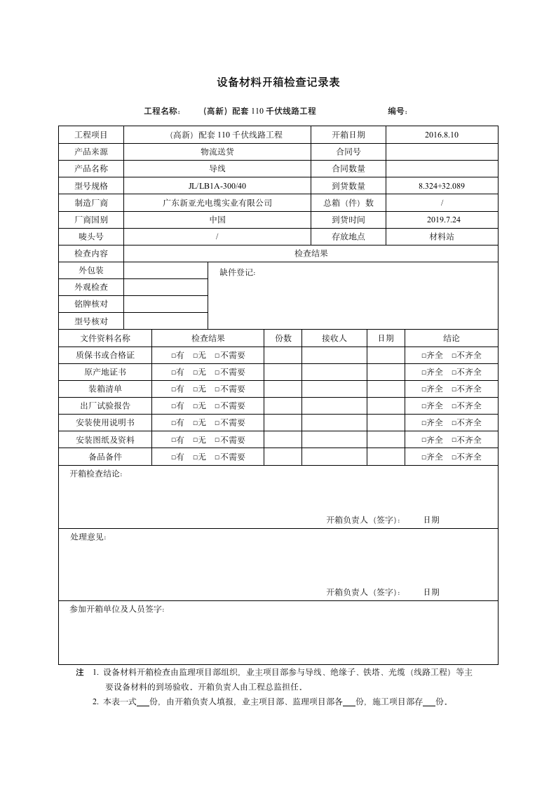 设备材料开箱检查记录表.docx第2页