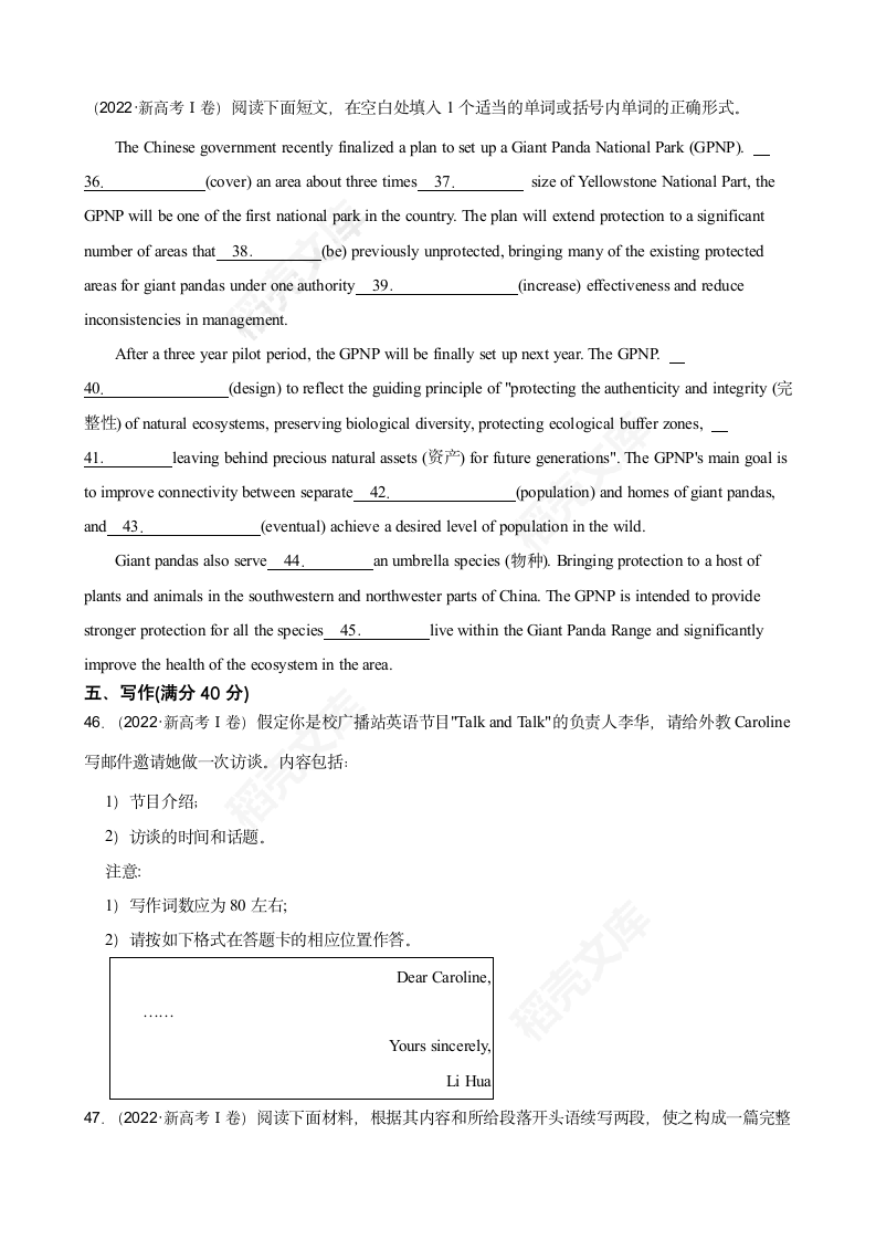 2022年高考英语真题试卷（新高考全国Ⅰ卷）(学生版).docx第8页