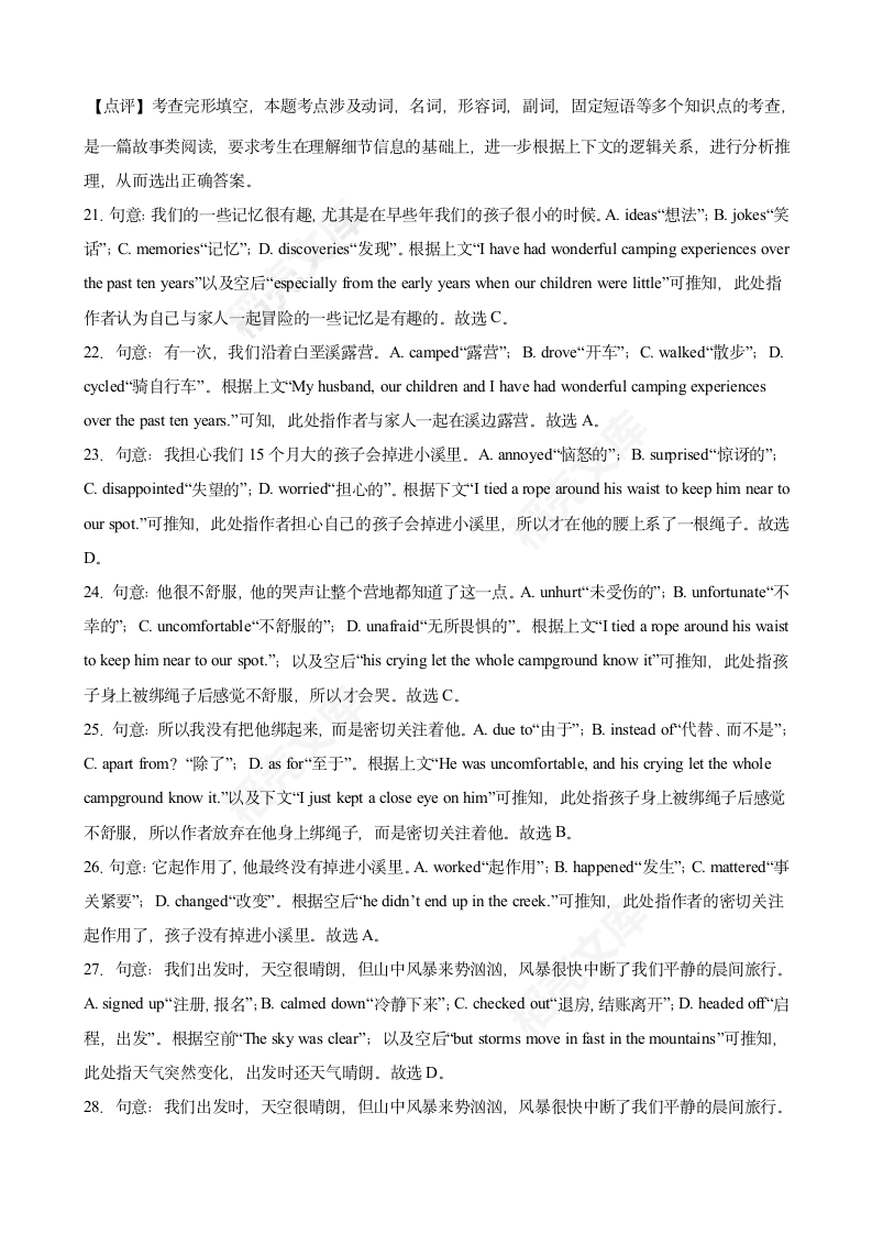 2022年高考英语真题试卷（新高考全国Ⅰ卷）(学生版).docx第15页