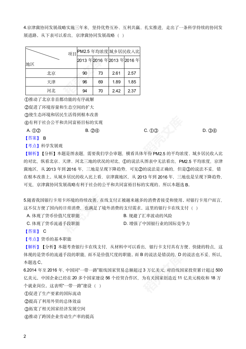 2017年高考文综真题试卷（政治部分）（天津卷）(教师版).docx第2页