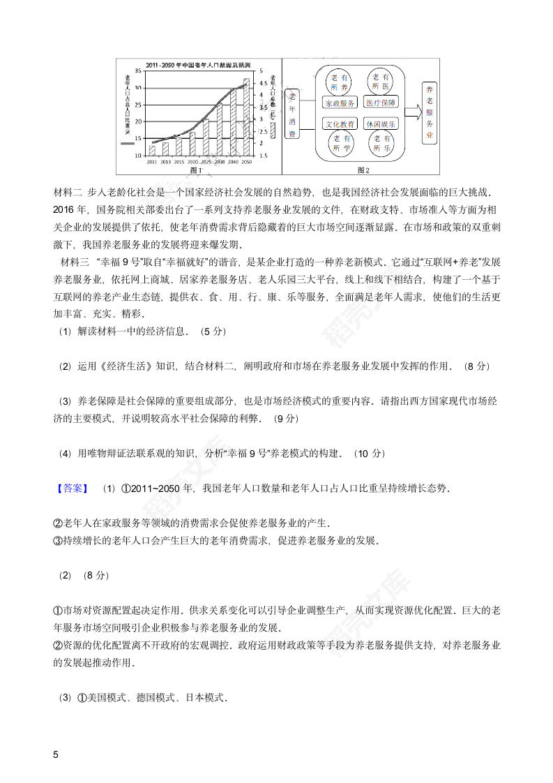 2017年高考文综真题试卷（政治部分）（天津卷）(教师版).docx第5页