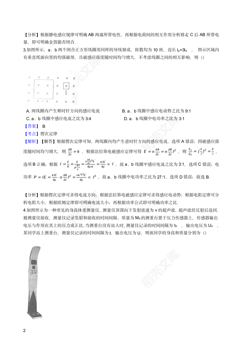 2016年高考理综真题试卷（物理部分）（浙江卷）(教师版).docx第2页