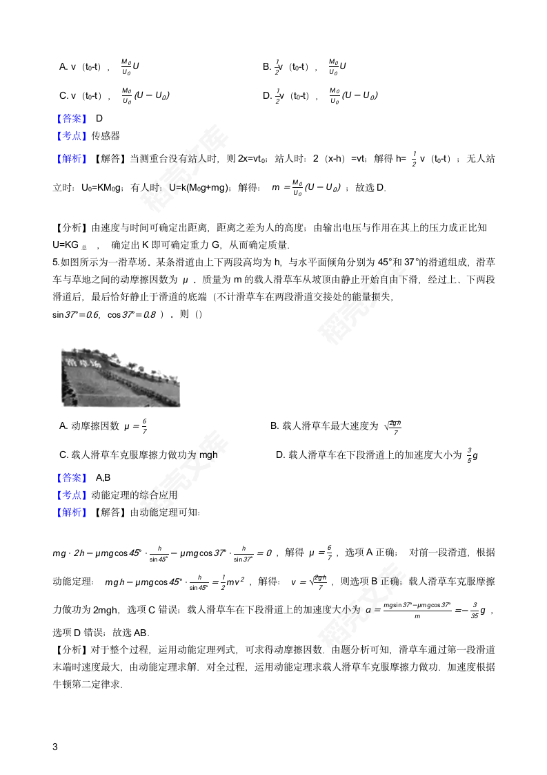 2016年高考理综真题试卷（物理部分）（浙江卷）(教师版).docx第3页