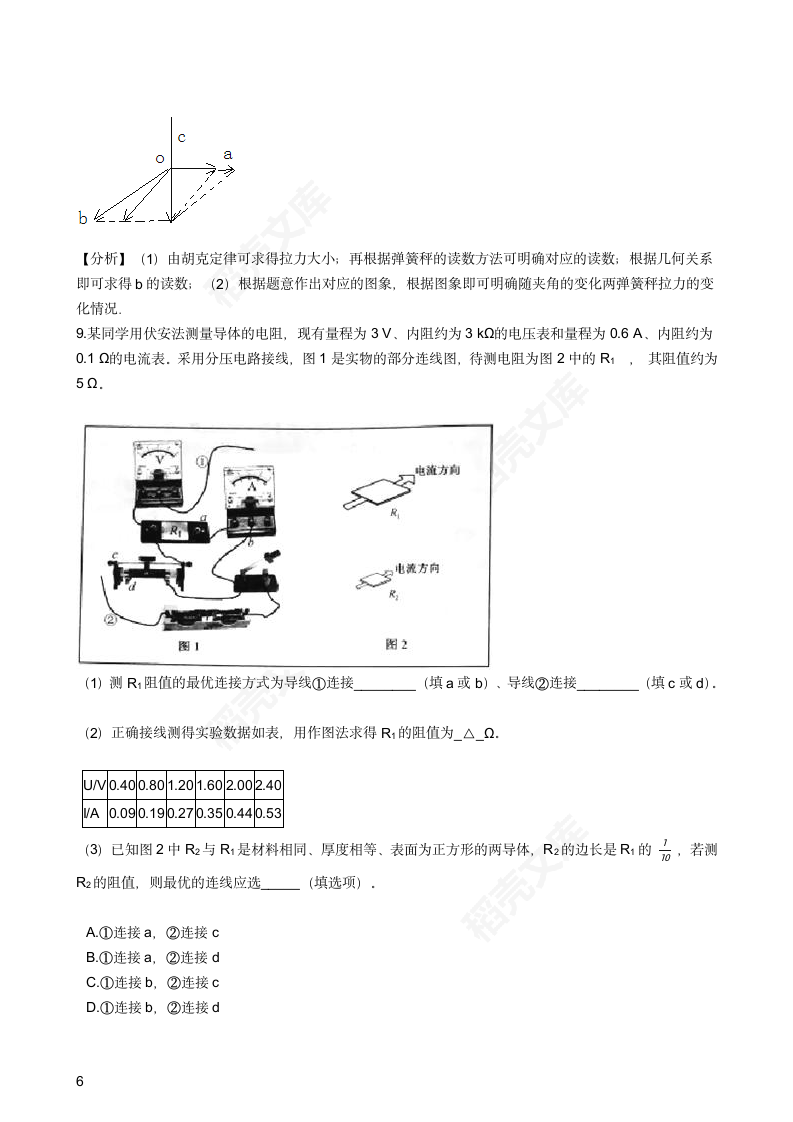 2016年高考理综真题试卷（物理部分）（浙江卷）(教师版).docx第6页