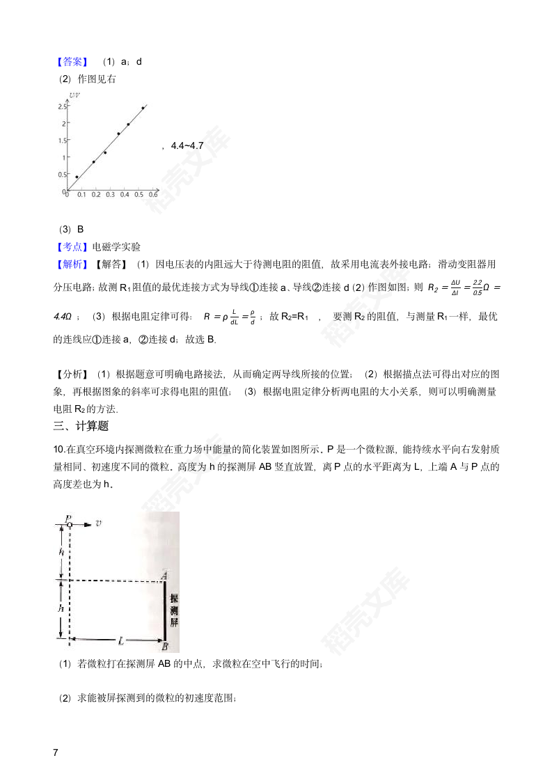 2016年高考理综真题试卷（物理部分）（浙江卷）(教师版).docx第7页