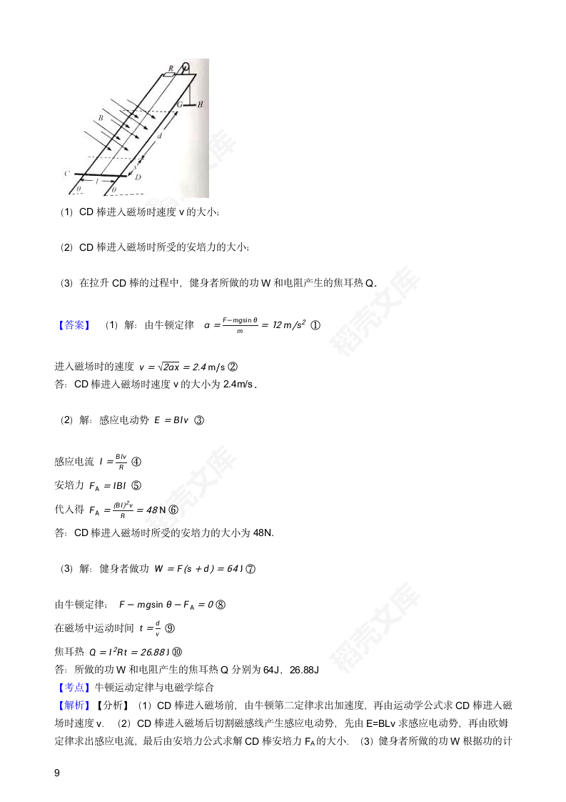 2016年高考理综真题试卷（物理部分）（浙江卷）(教师版).docx第9页