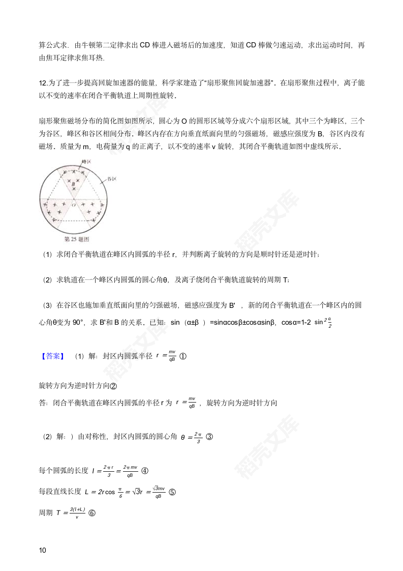 2016年高考理综真题试卷（物理部分）（浙江卷）(教师版).docx第10页