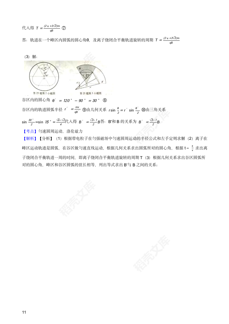 2016年高考理综真题试卷（物理部分）（浙江卷）(教师版).docx第11页