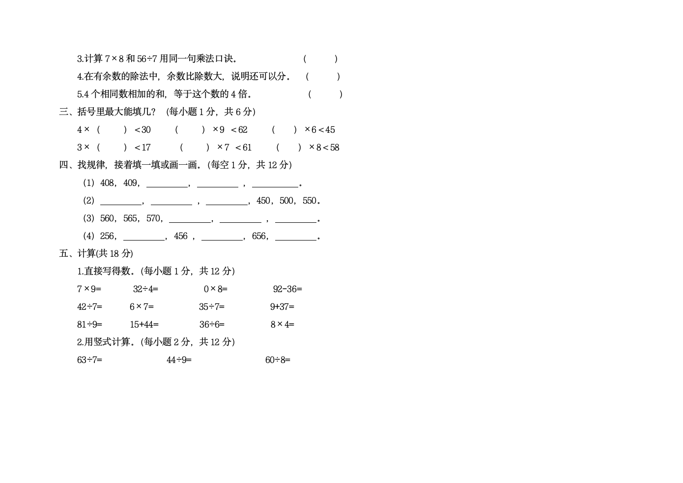 第一次月考试卷（试题）二年级下册数学北师大版（无答案）.doc第2页