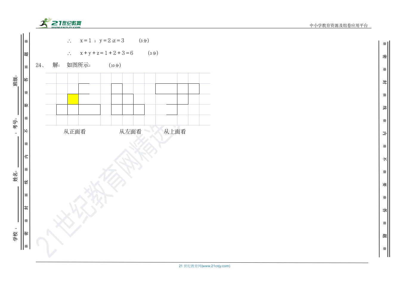 北师大版数学七年级上册第一次月考试卷（含答案）.doc第4页