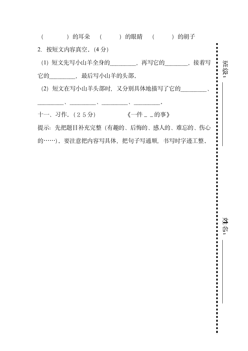 人教版三年级语文下册期中考试卷.doc第4页