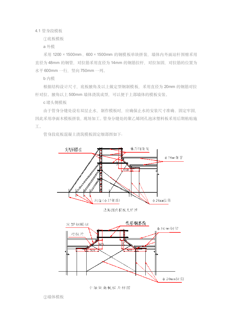 倒虹吸模板工程施工技术交底.docx第2页