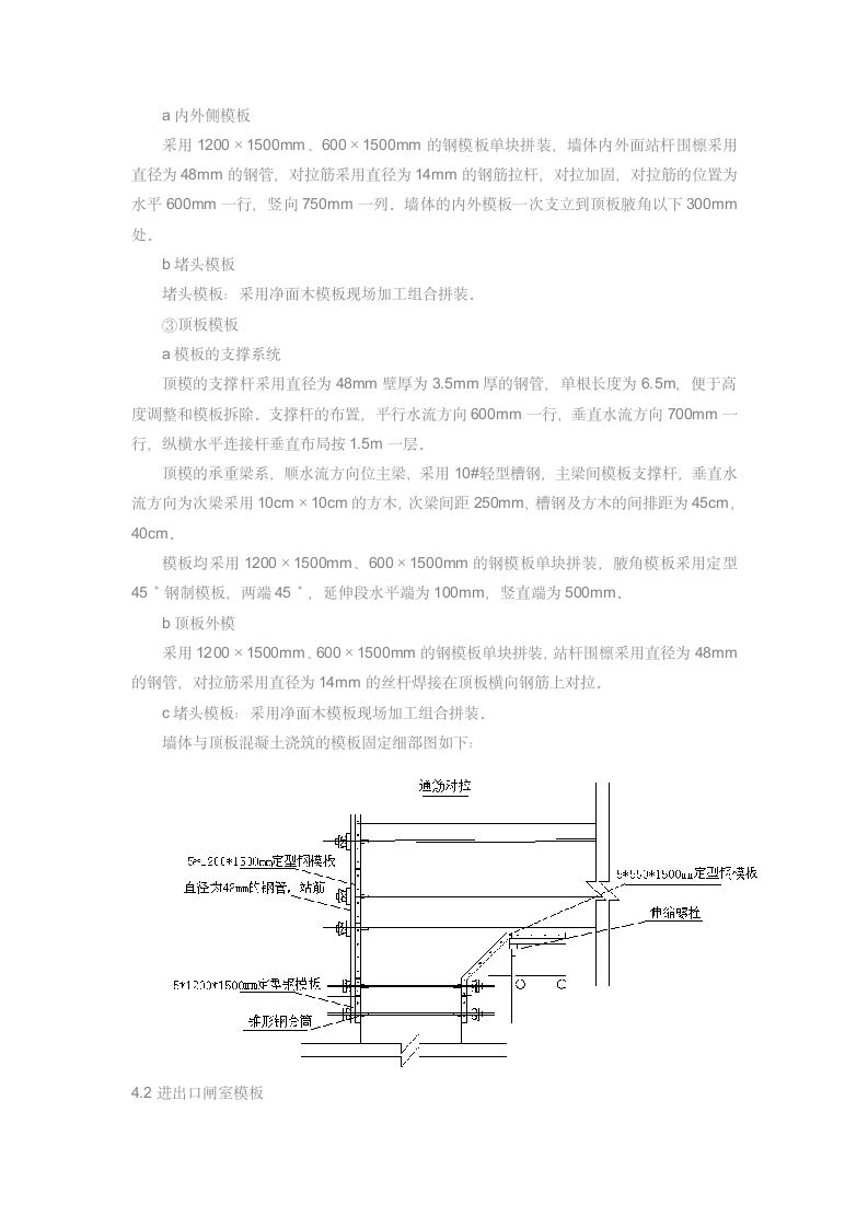 倒虹吸模板工程施工技术交底.docx第3页