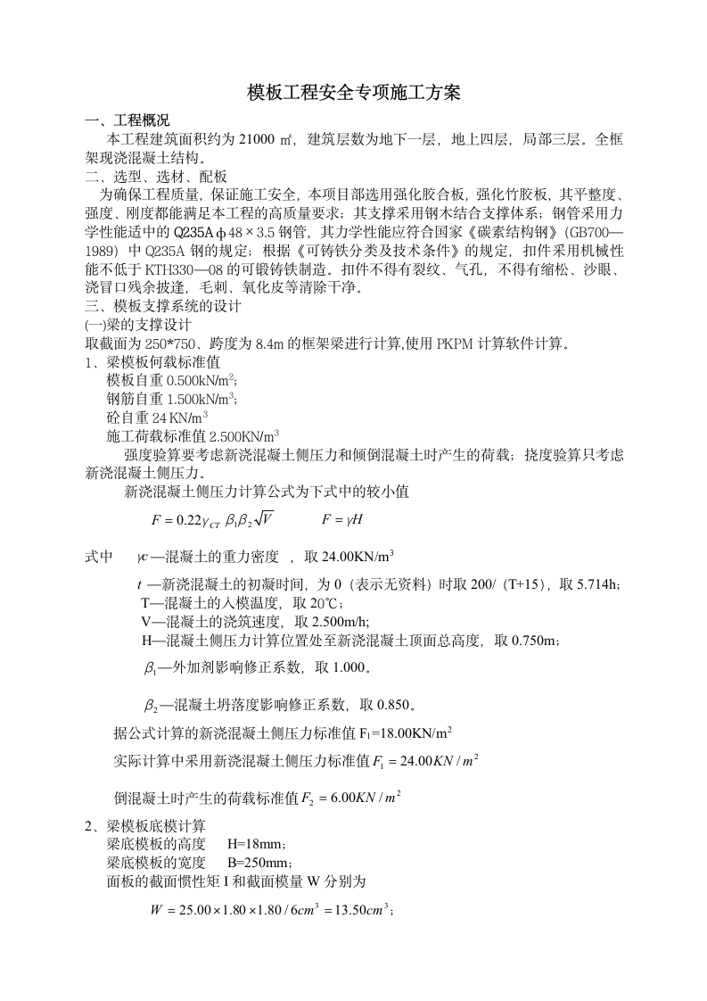 4层建筑模板工程安全专项施工方案.doc第2页