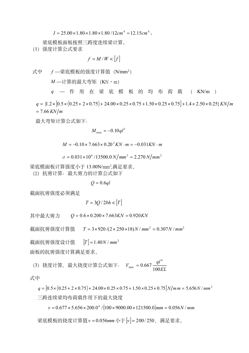 4层建筑模板工程安全专项施工方案.doc第3页