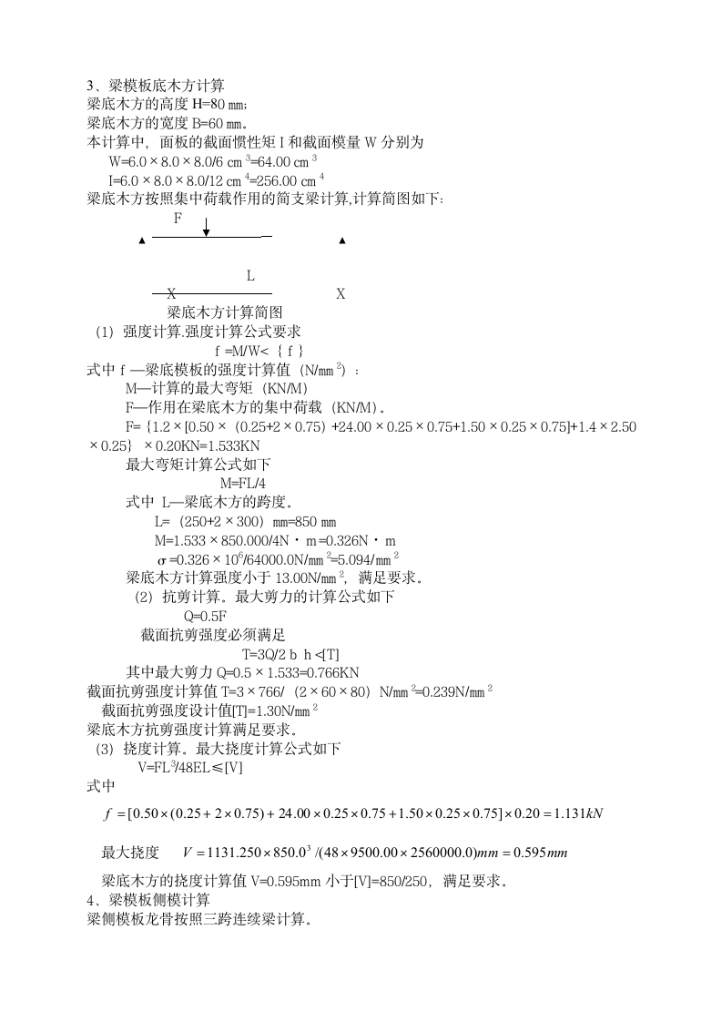 4层建筑模板工程安全专项施工方案.doc第4页