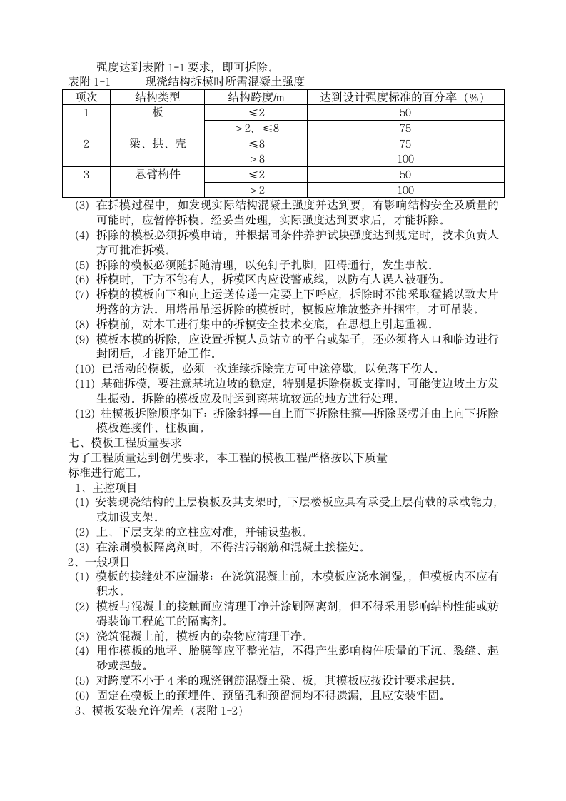 4层建筑模板工程安全专项施工方案.doc第10页