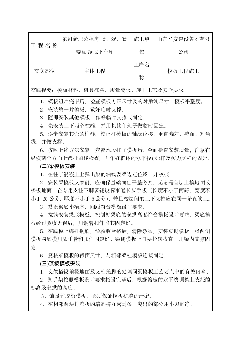 滨河新居公租房模板工程施工技术交底.doc第4页