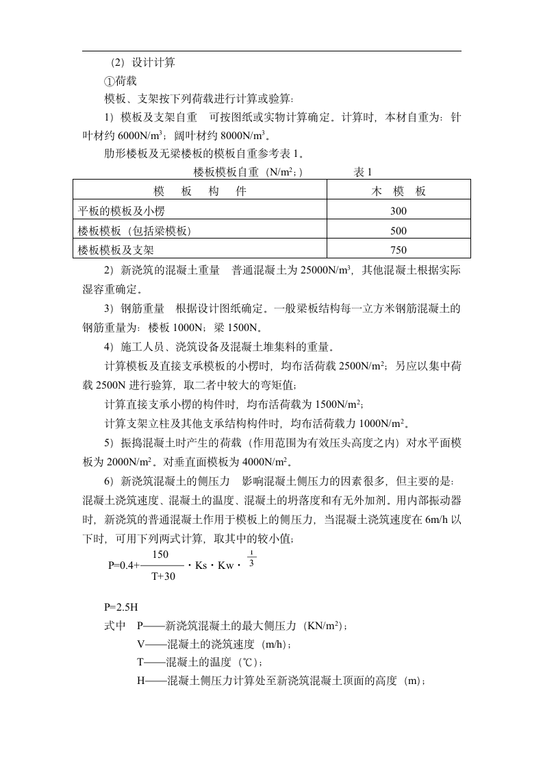 公寓楼和排别墅模板工程施工方案.doc第3页