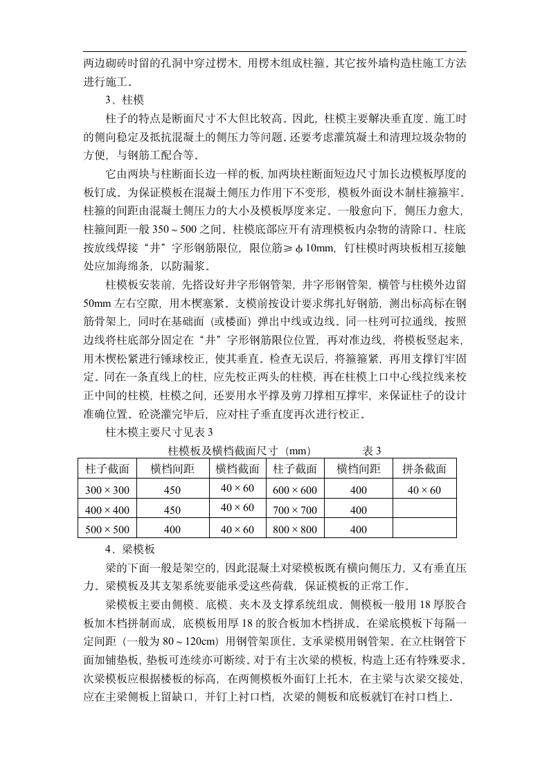 公寓楼和排别墅模板工程施工方案.doc第5页