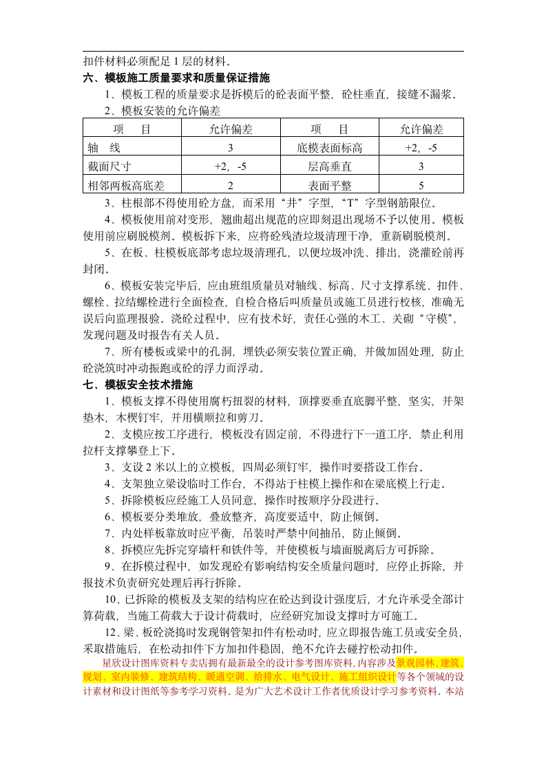 公寓楼和排别墅模板工程施工方案.doc第10页