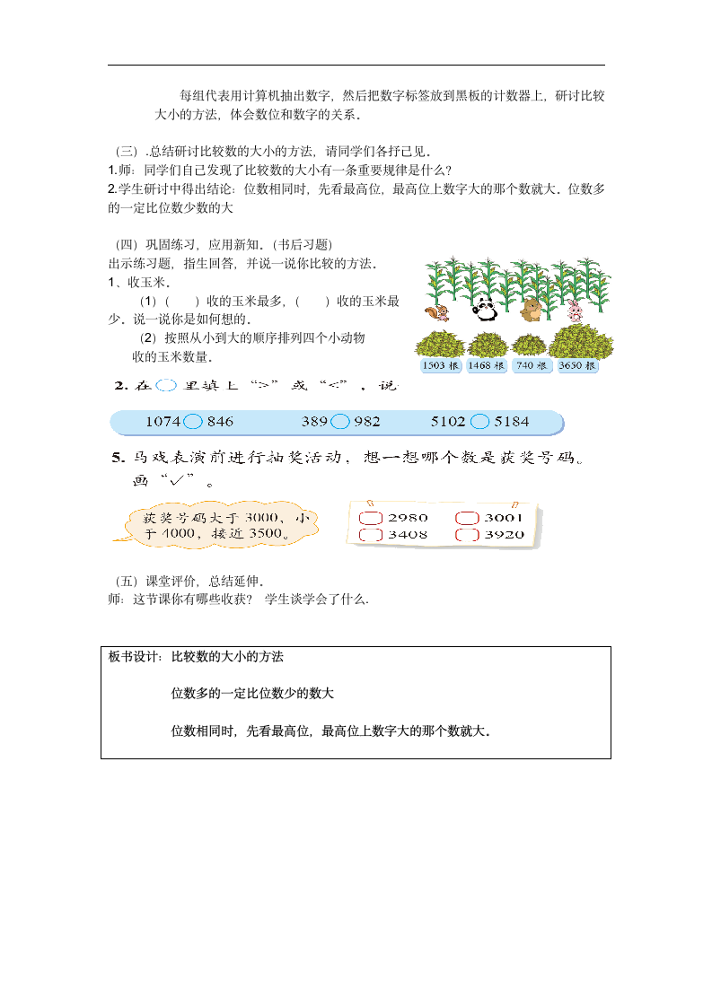 北师大版二年级数学下册《比一比》教学设计.doc第2页