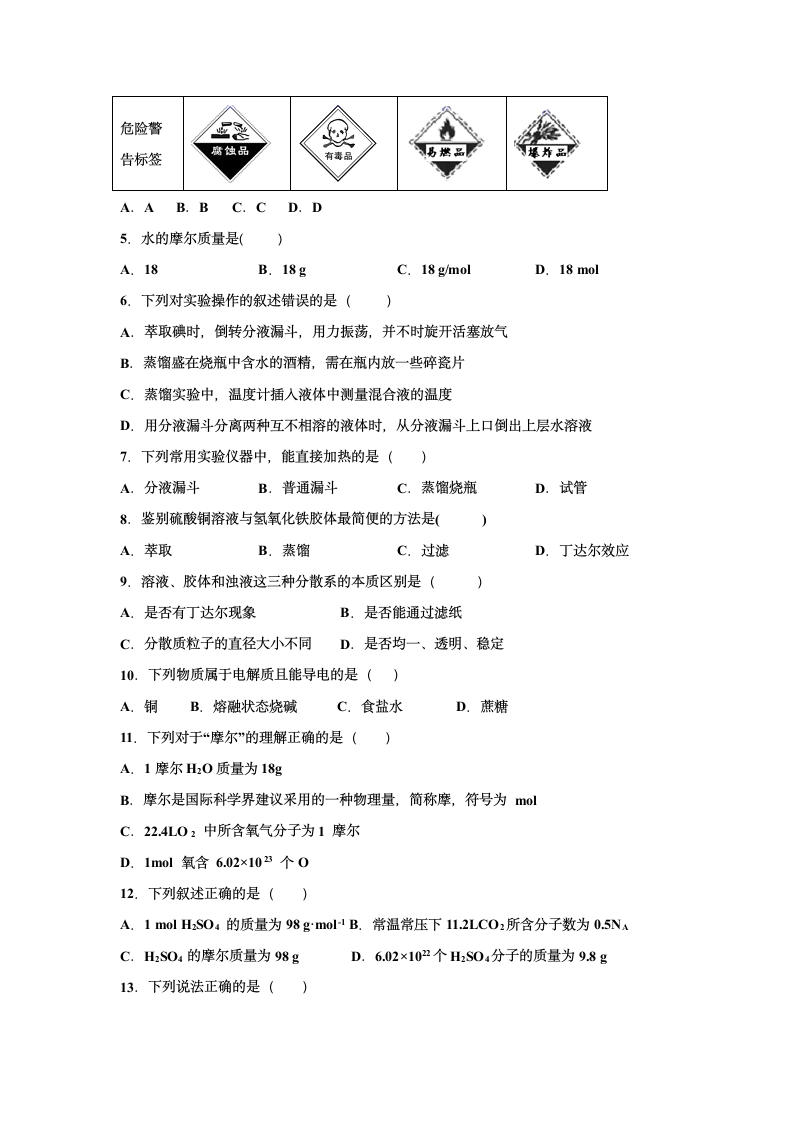 内蒙古巴彦淖尔市杭锦后旗重点高中2020-2021学年高一上学期期中考试化学试题 Word版含答案.doc第2页