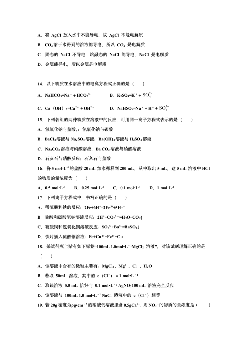 内蒙古巴彦淖尔市杭锦后旗重点高中2020-2021学年高一上学期期中考试化学试题 Word版含答案.doc第3页