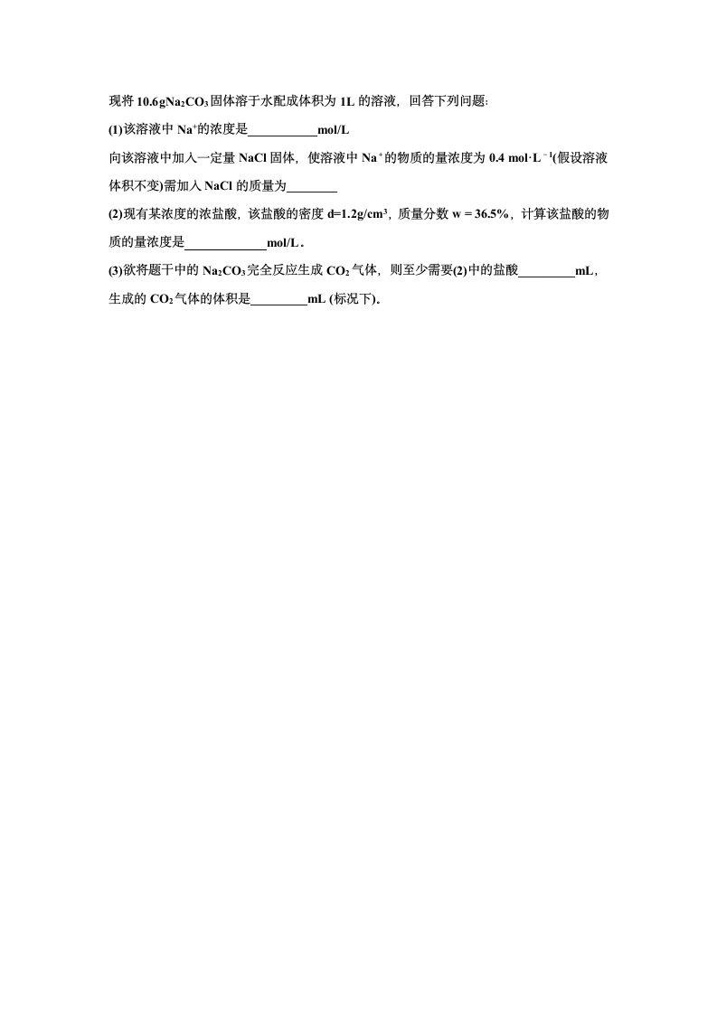 内蒙古巴彦淖尔市杭锦后旗重点高中2020-2021学年高一上学期期中考试化学试题 Word版含答案.doc第7页