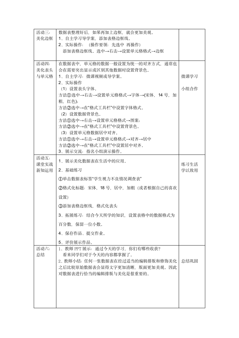 第11课 编辑数据表 教学设计（表格式）.doc第4页