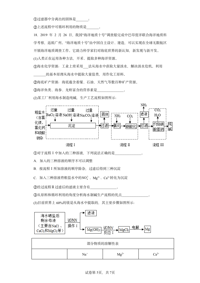 沪教版（全国）8.3蛋白质维生素一课一练（word版 含答案）.doc第5页