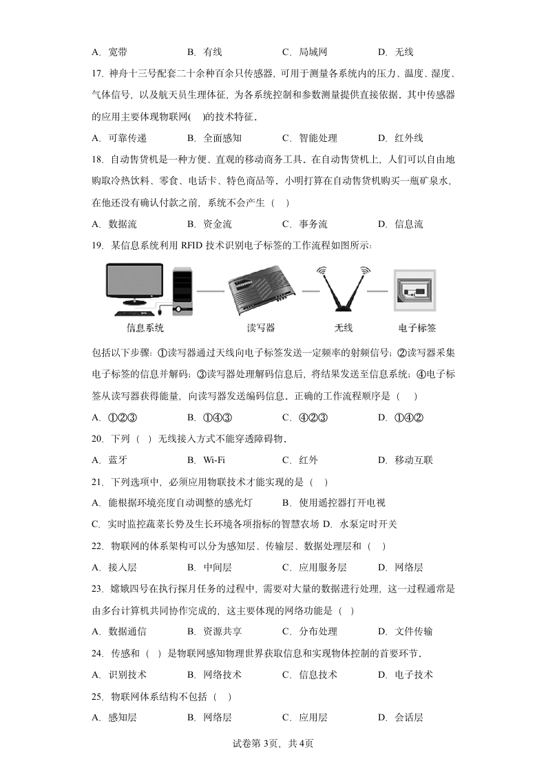 粤教版 必修2 第三章 信息系统的网络组建 单元练习（附答案解析）.doc第3页