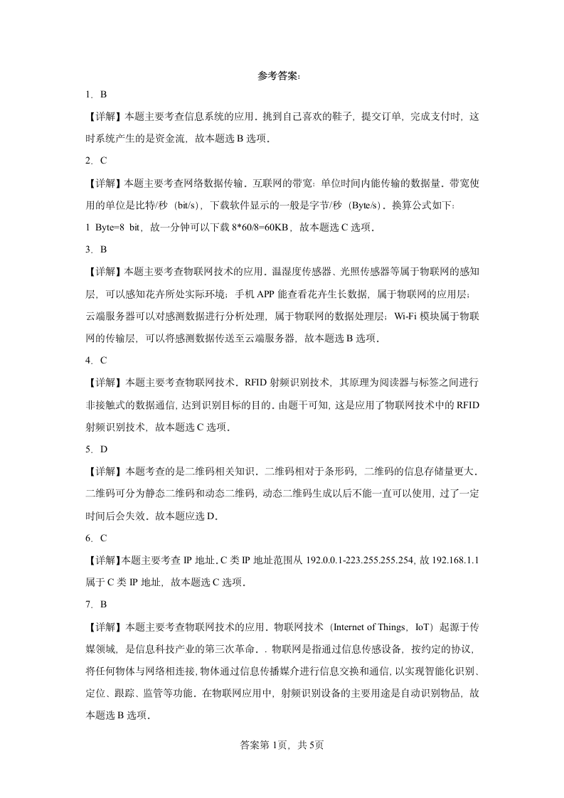 粤教版 必修2 第三章 信息系统的网络组建 单元练习（附答案解析）.doc第5页