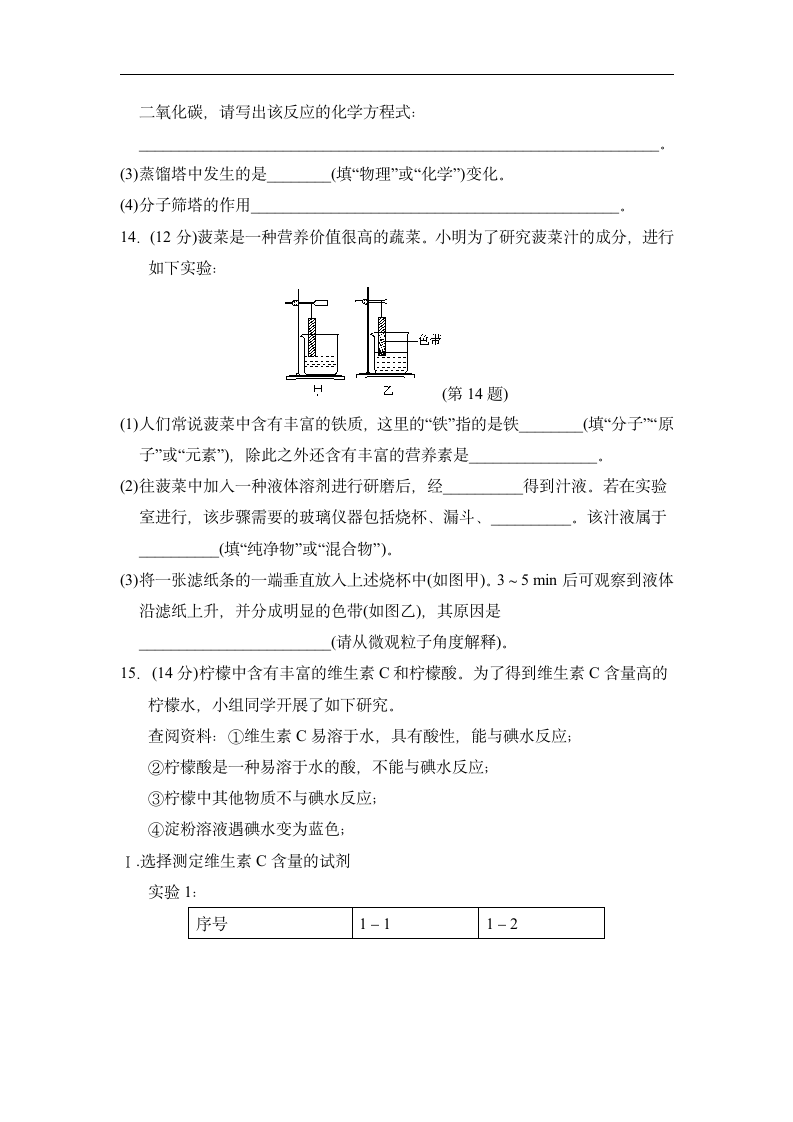 第8章 食品中的有机化合物  达标测试卷  沪教版(全国)九年级化学  （有答案）.doc第5页