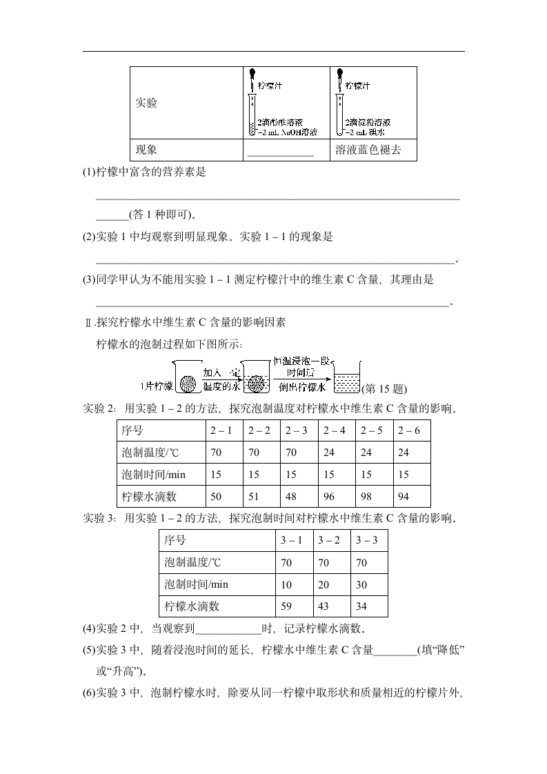 第8章 食品中的有机化合物  达标测试卷  沪教版(全国)九年级化学  （有答案）.doc第6页