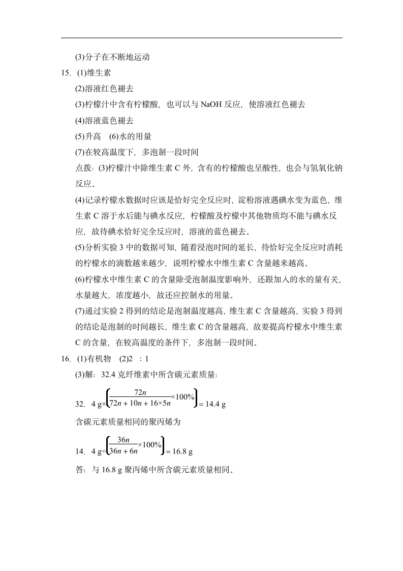 第8章 食品中的有机化合物  达标测试卷  沪教版(全国)九年级化学  （有答案）.doc第9页