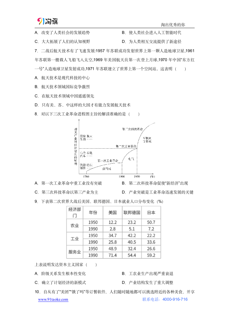 历史-部编版-经济与社会生活（选择性必修2）-[新] 课时作业6：第6课 现代科技进步与人类社会发展.doc-第6课　现代科技进步与人类社会发展-第二单元　生产工具与劳作方式-学案.doc第2页