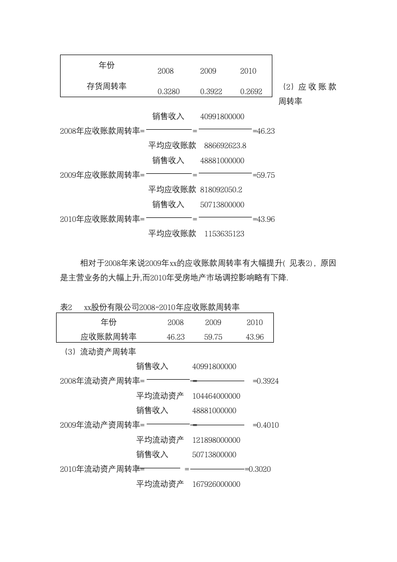 财务报表分析任务二——xx公司营运能力分析.docx第2页