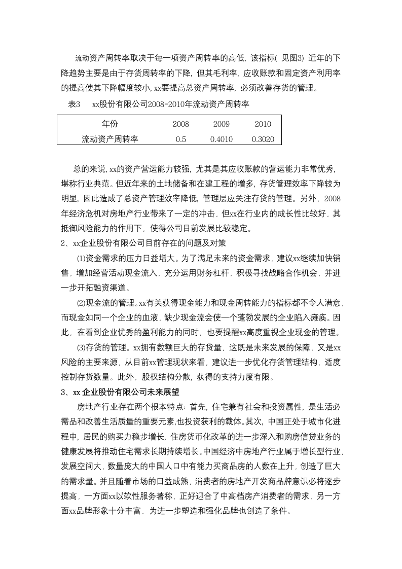 财务报表分析任务二——xx公司营运能力分析.docx第3页