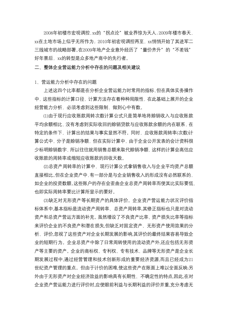 财务报表分析任务二——xx公司营运能力分析.docx第4页