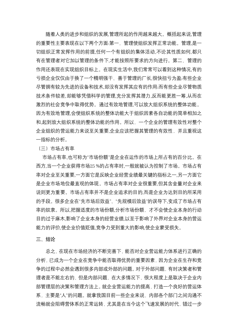 财务报表分析任务二——xx公司营运能力分析.docx第6页