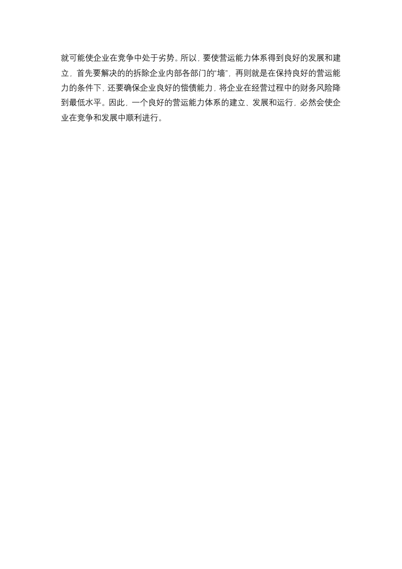 财务报表分析任务二——xx公司营运能力分析.docx第7页