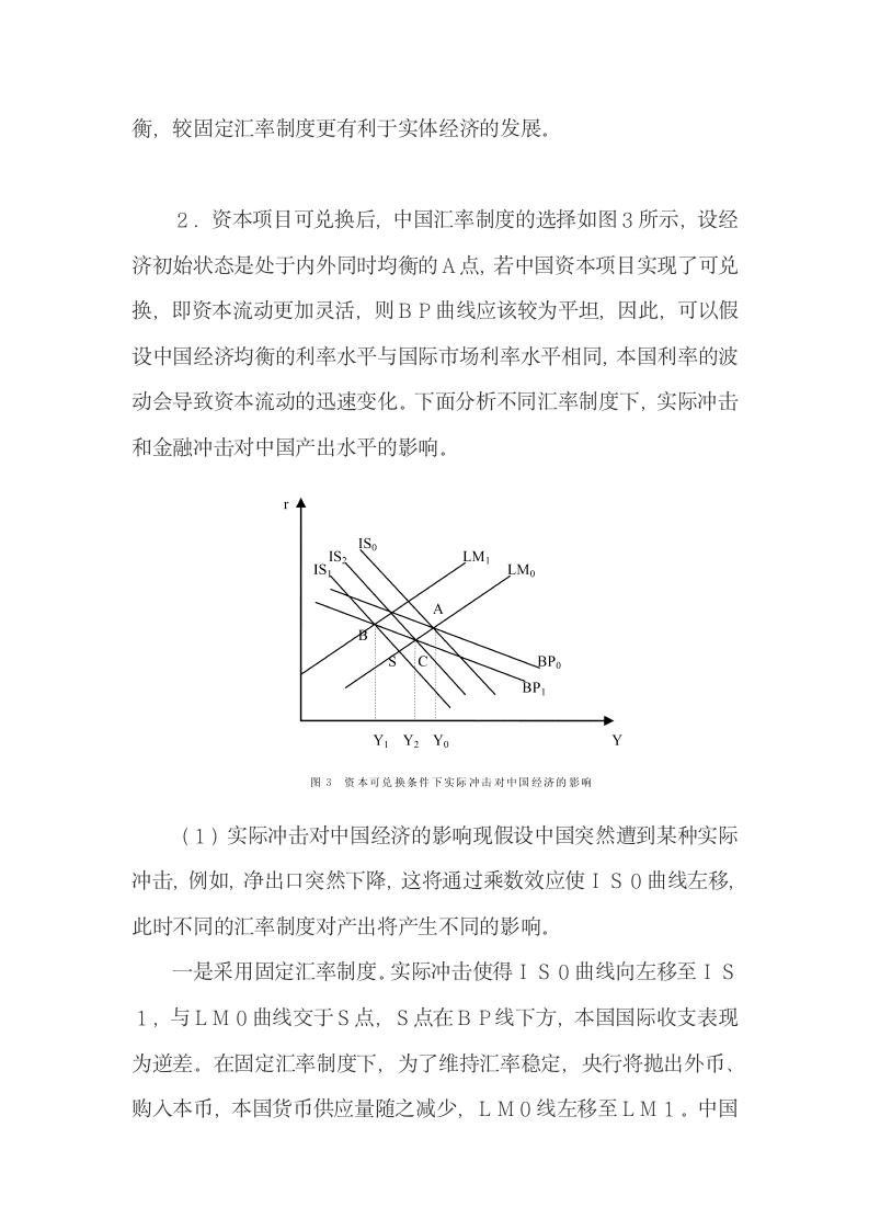 运用修正M-F模型研究人民币汇率制度的选择.docx第8页