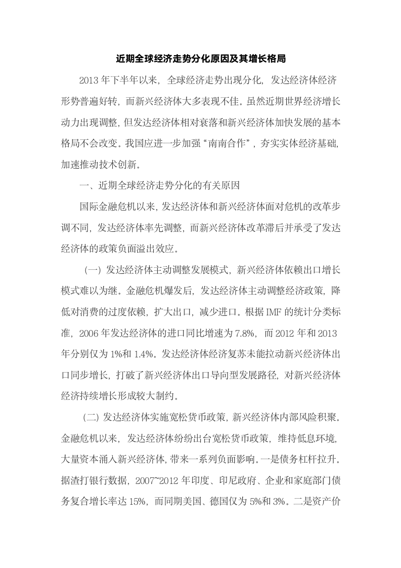 近期全球经济走势分化原因及其增长格局.docx第2页