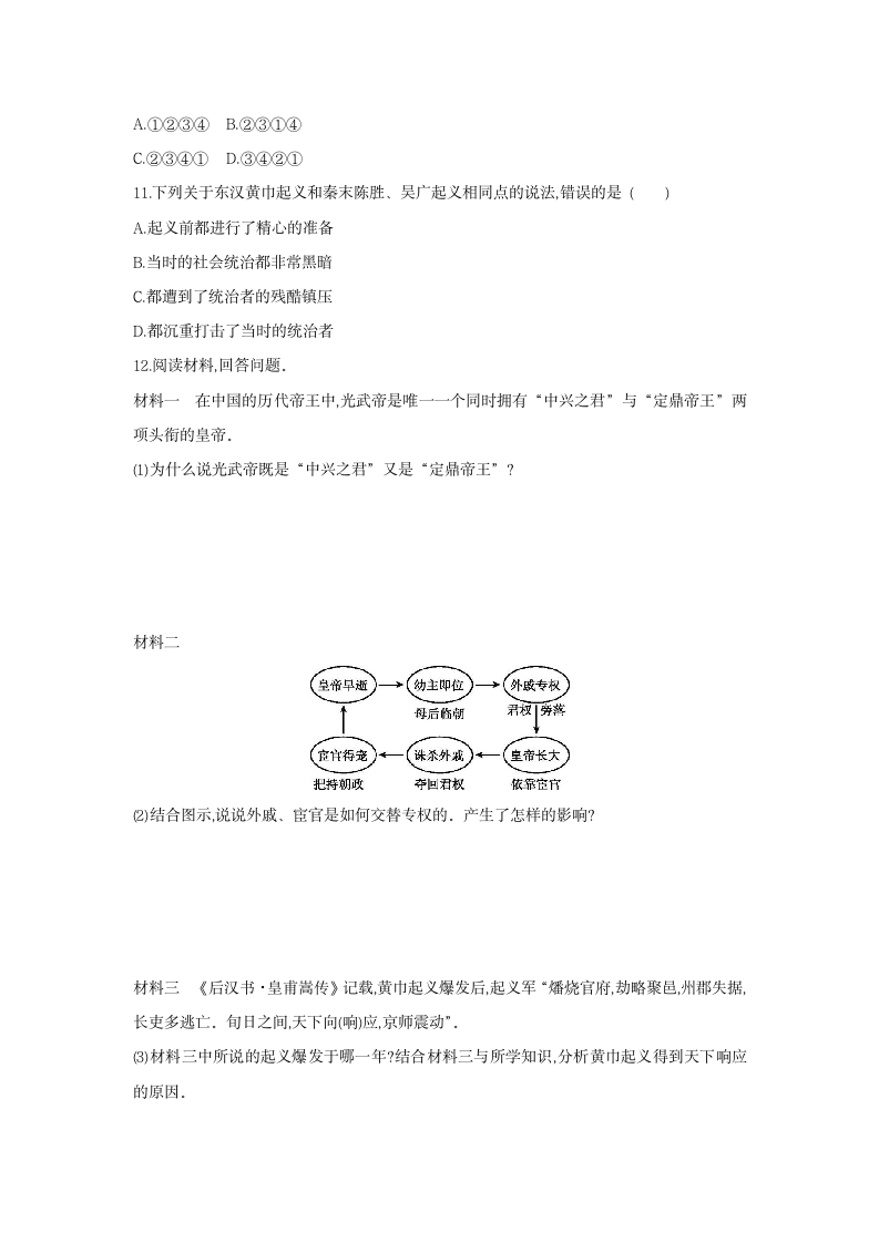 第13课 东汉的兴衰 同步练习（含答案）.doc第3页