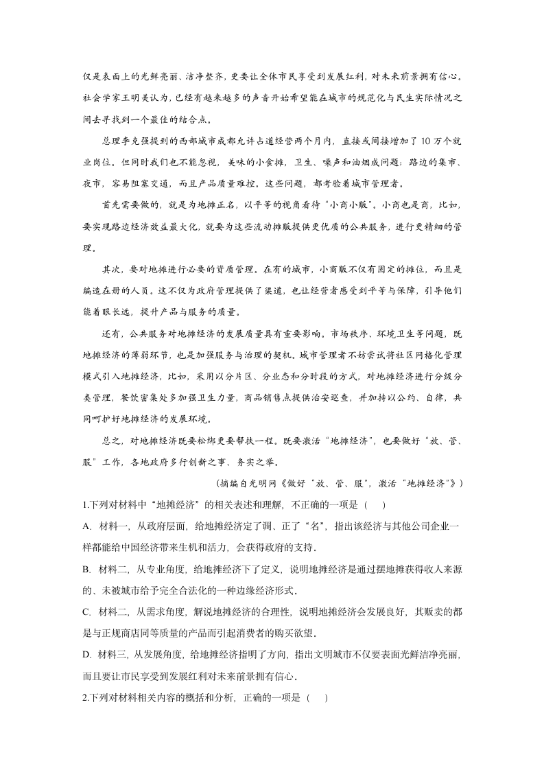 【新课标全国卷】2022届高考语文二轮复习实用类文本阅读题型专练（7）（含答案）.doc第2页