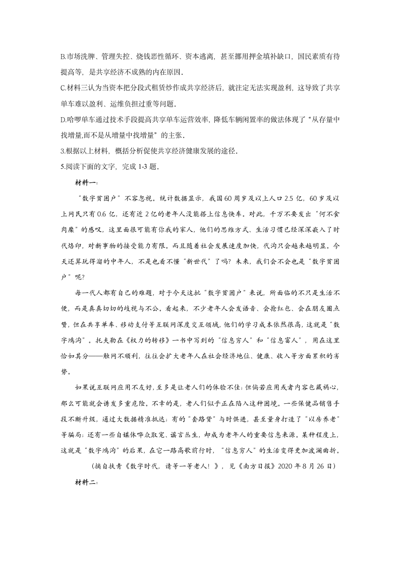 【新课标全国卷】2022届高考语文二轮复习实用类文本阅读题型专练（7）（含答案）.doc第10页